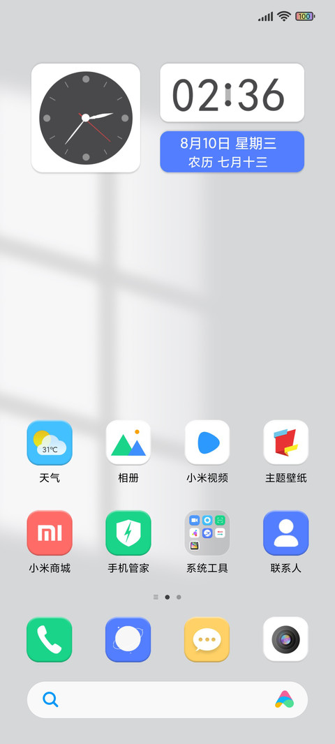 光影 screenshot