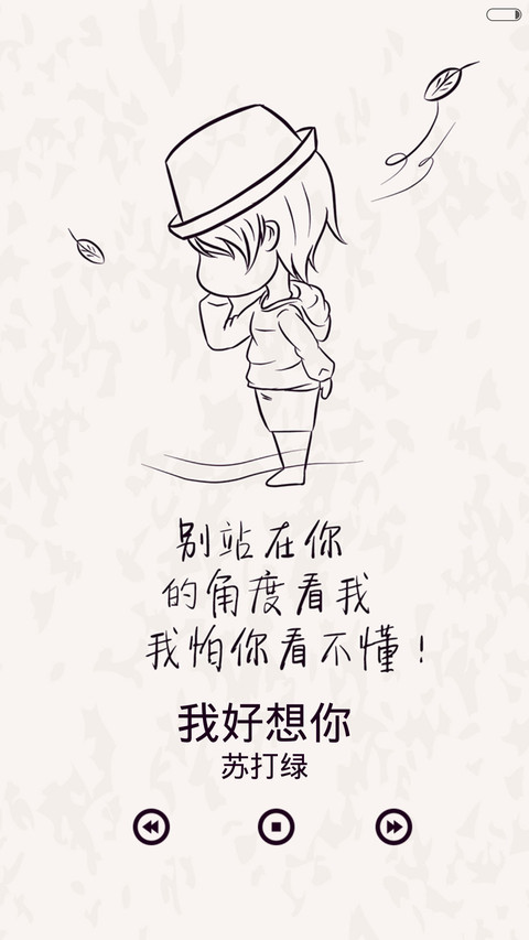 用不着你来喜欢（标准版） screenshot