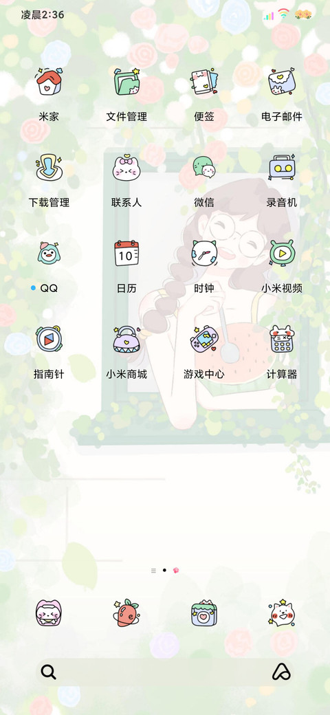 治愈系灿烂的你 screenshot