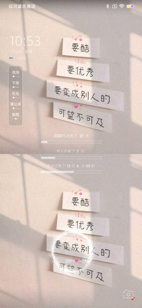 平安喜乐 得偿所愿 screenshot