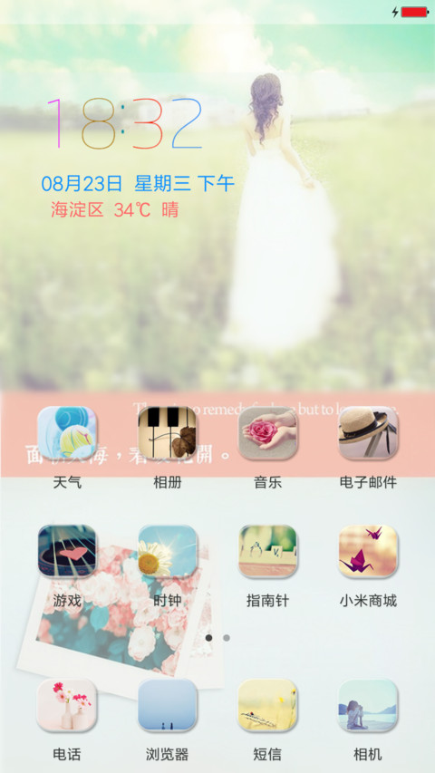 不念过往，不畏将来 screenshot