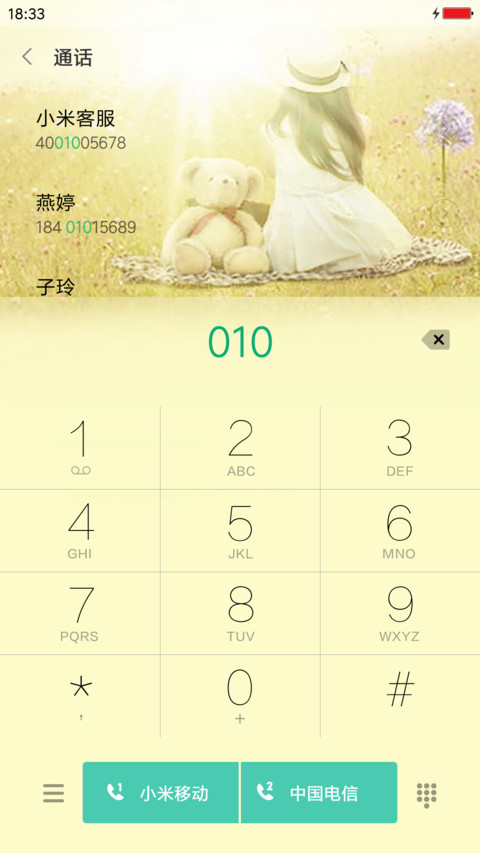 不念过往，不畏将来 screenshot