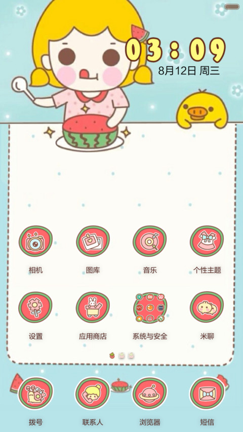 西瓜是我的整个夏天 screenshot