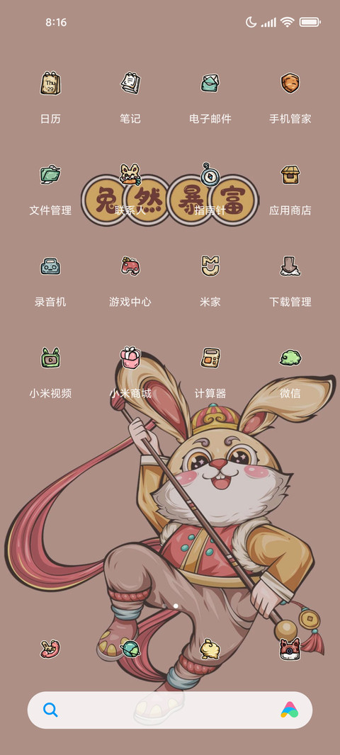 国潮动态 大展宏兔 screenshot
