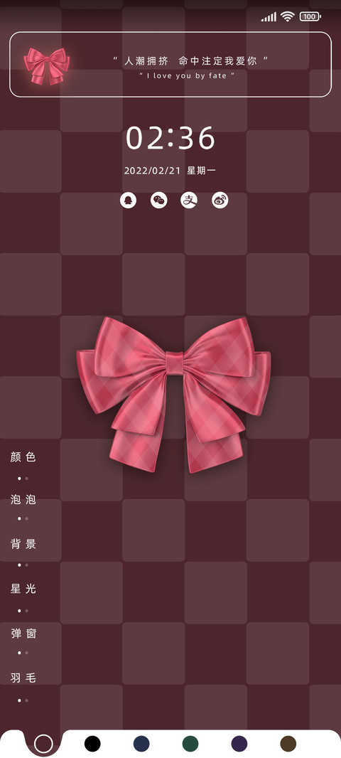 蝴蝶结 心有千千结 screenshot