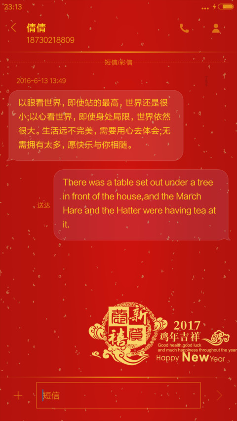 恭喜发财 screenshot