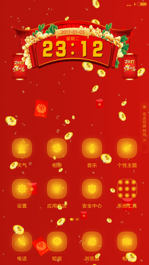 恭喜发财 screenshot