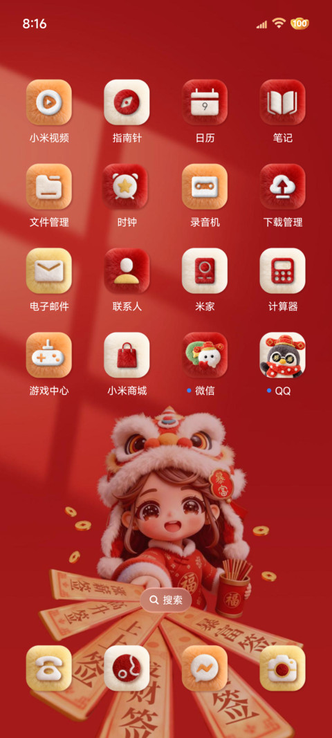 毛绒重感发财女孩 screenshot