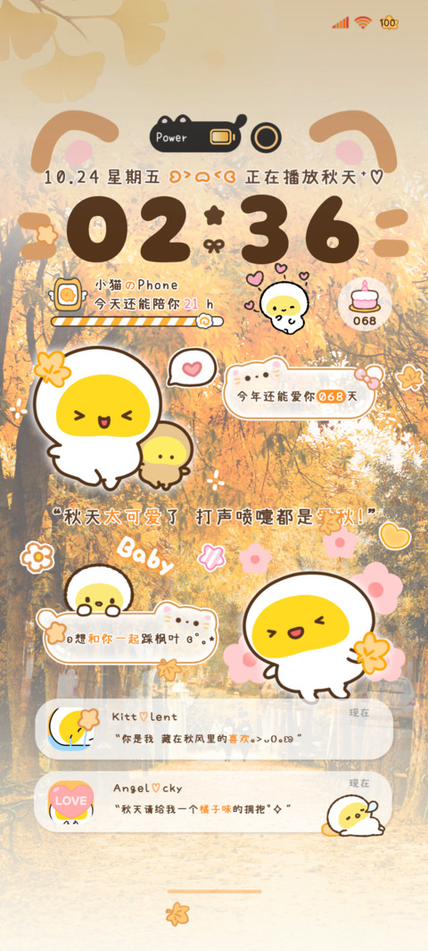 Egg蛋蛋秋日氛围 screenshot