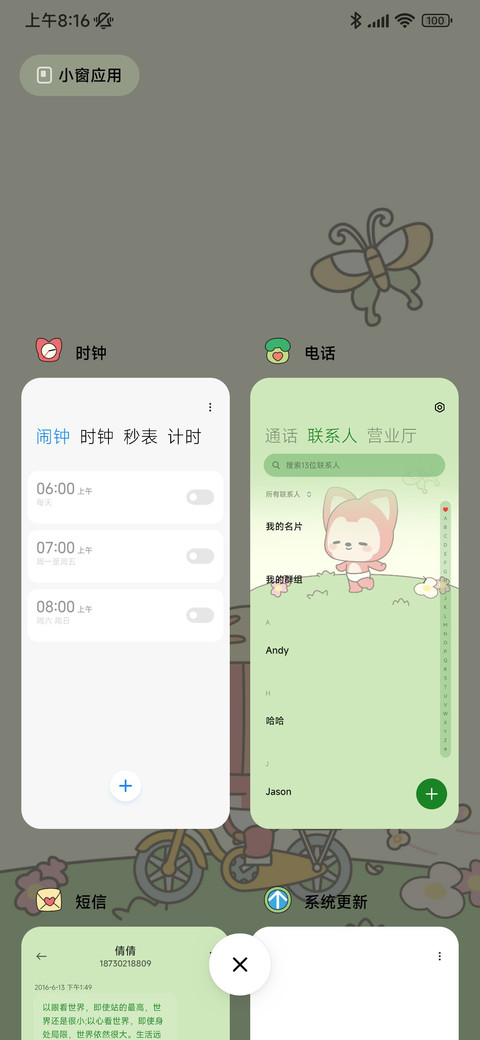 阿狸 送你小花花 screenshot