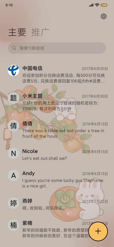 光影 萌兔柿柿如意 screenshot