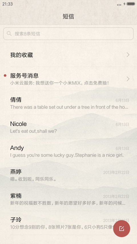 人生若只如初见 screenshot