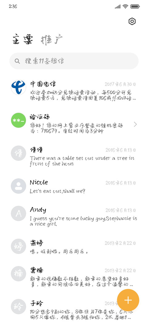 默香雅圆体 screenshot