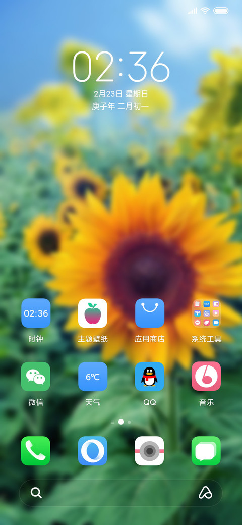 励志向阳花开 screenshot