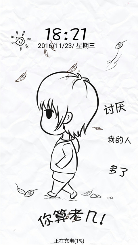 讨厌我的人多了，你算老几！ screenshot
