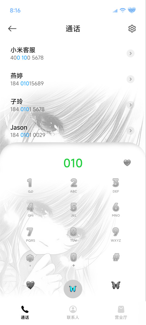 动漫 与你相遇 screenshot