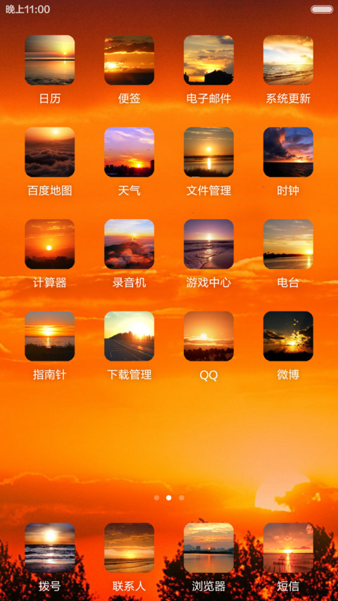 美丽夕阳风景 screenshot