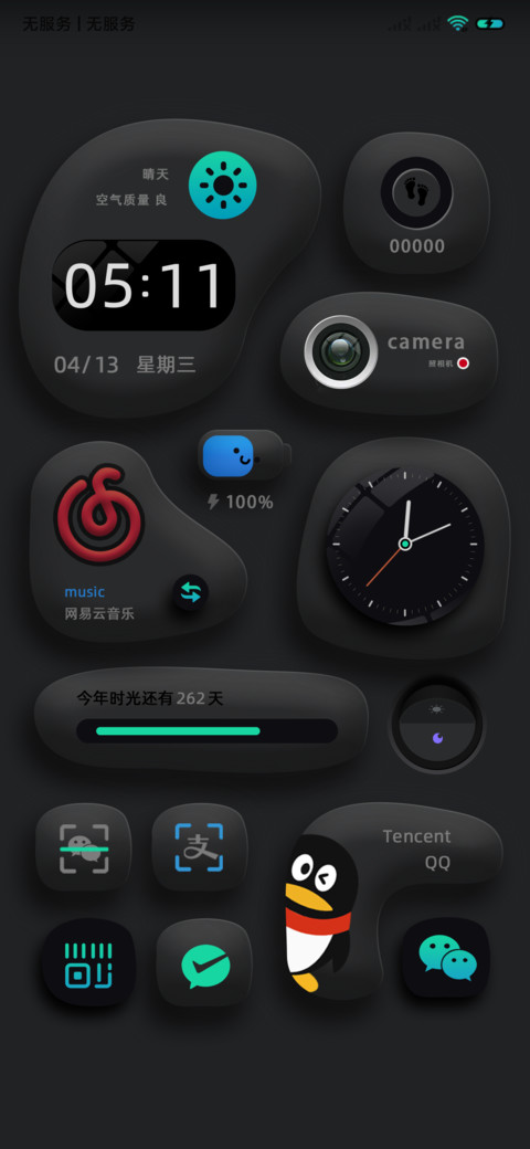 透白 情绪电池 screenshot