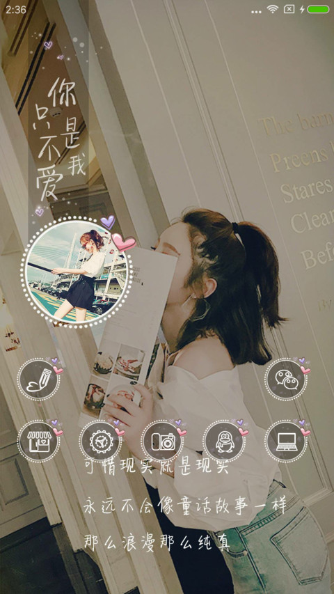 你只是不爱我 screenshot