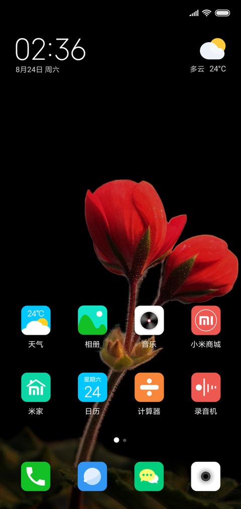 唯美红花 screenshot