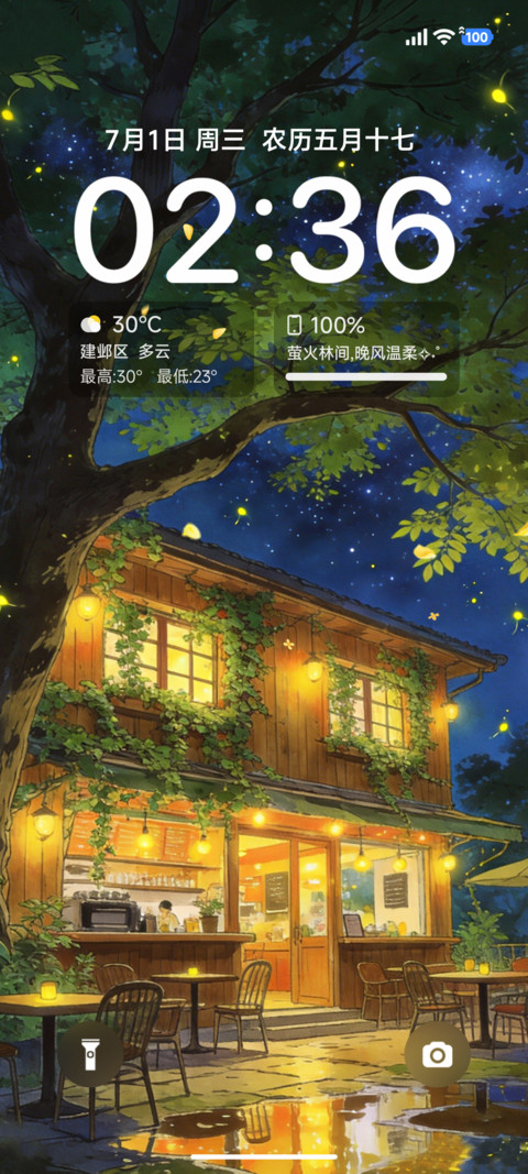 动态夏日晚萤 screenshot