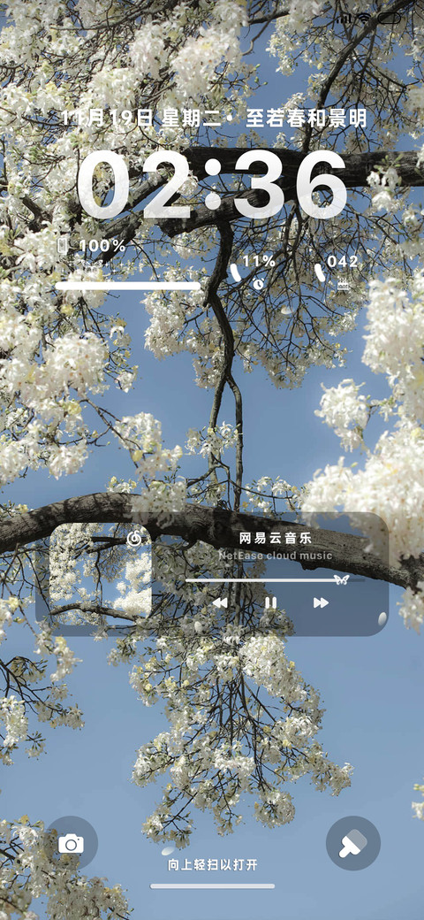 至若春和景明 screenshot