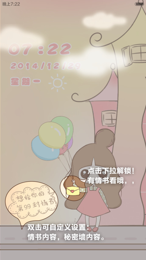囡囡-想给你的第N封情书（多屏锁屏+自由桌面+全图标）v6 screenshot