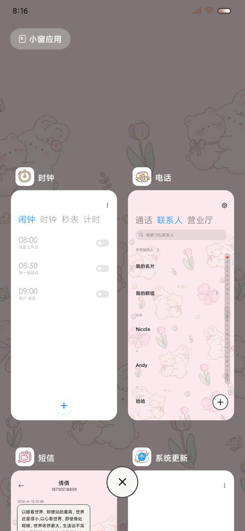清新治愈 碎花多图 screenshot