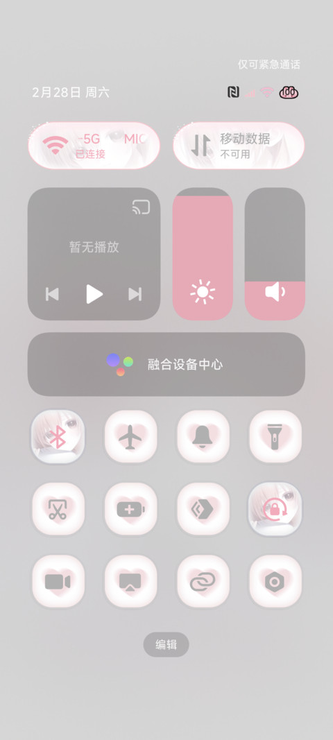 心动 光栅二次元 screenshot