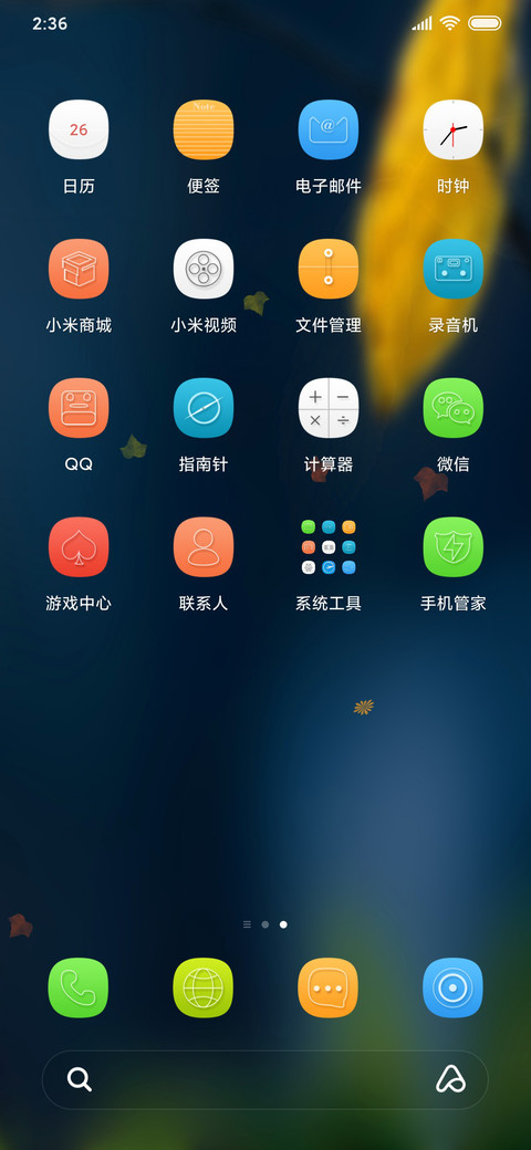 静谧秋叶 screenshot