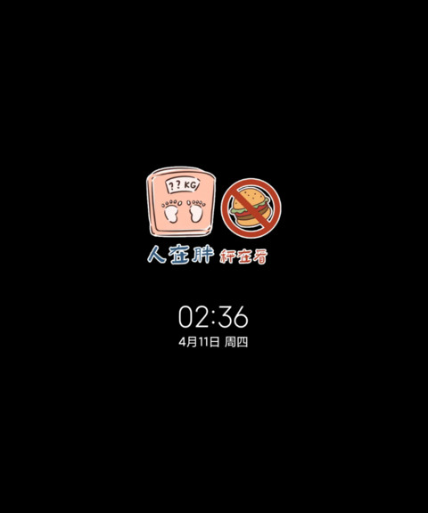 光影我想富瘦双全 screenshot
