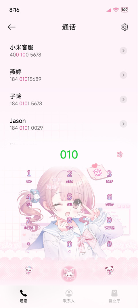 光栅粉萌古早少女 screenshot