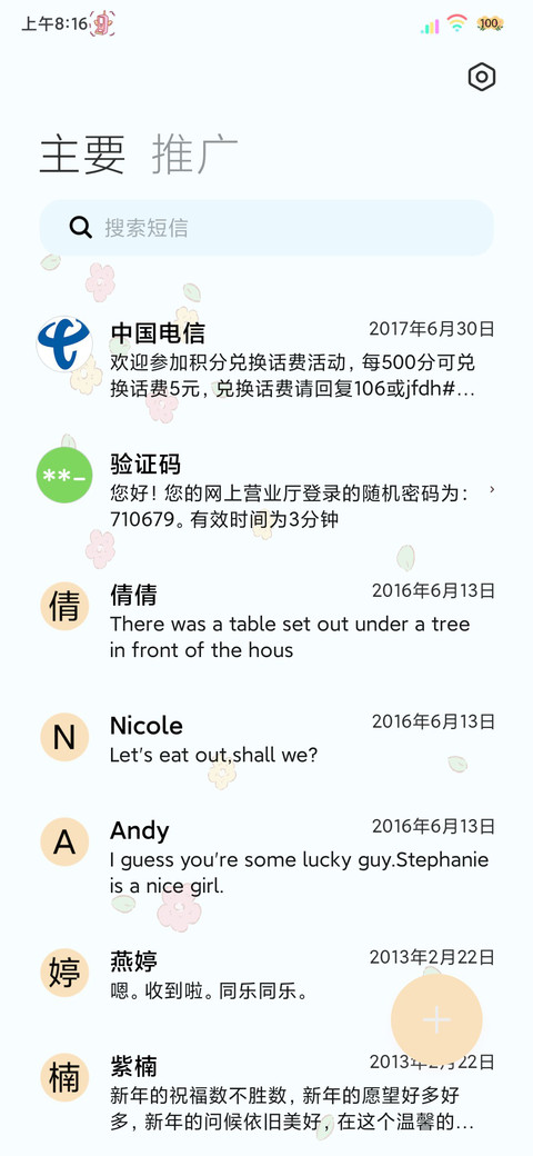 小清新做自己的小花 screenshot