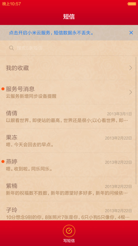 2016新年之财源滚滚(动态锁屏) screenshot