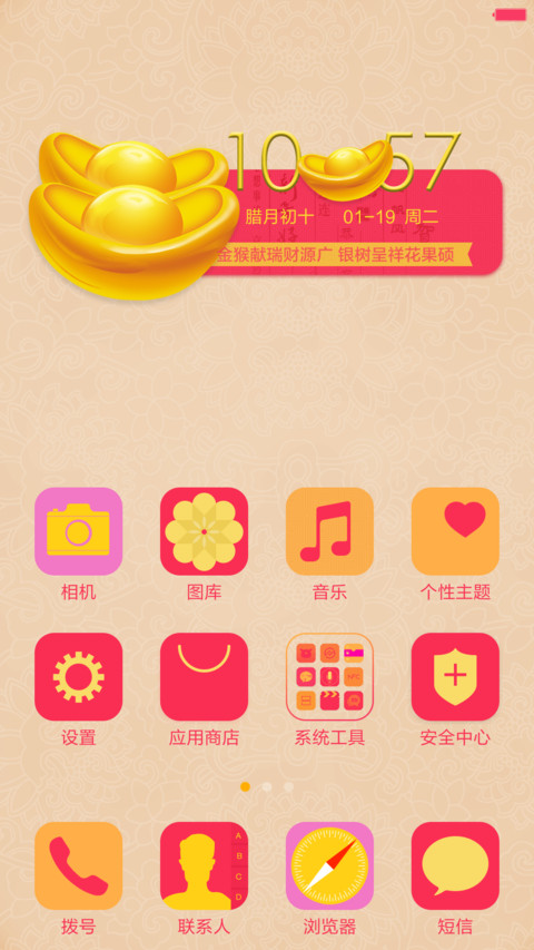 2016新年之财源滚滚(动态锁屏) screenshot