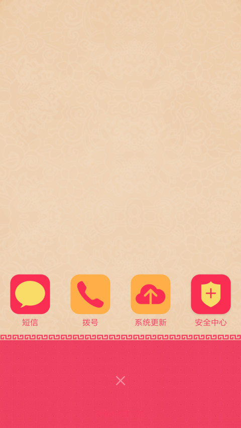 2016新年之财源滚滚(动态锁屏) screenshot