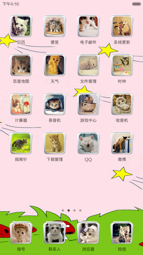 来自星星的猫 screenshot