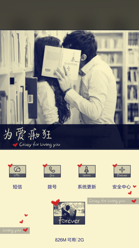  抢红包 为爱痴狂（iOS解锁+功能解锁+音乐界面+自由桌面） screenshot