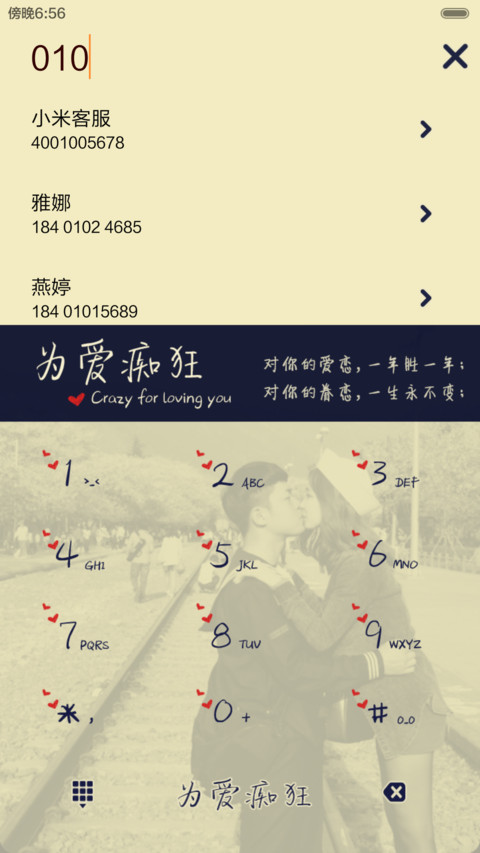  抢红包 为爱痴狂（iOS解锁+功能解锁+音乐界面+自由桌面） screenshot