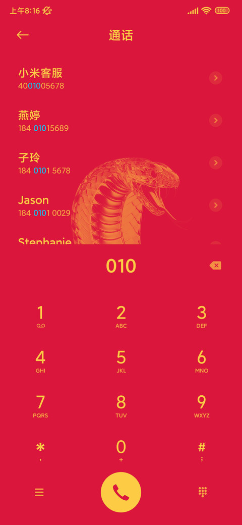 蛇年大吉 screenshot