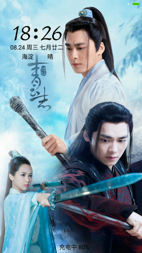 动态桌面“诛仙青云志” screenshot