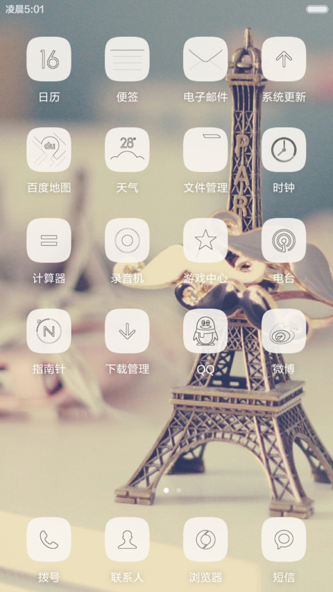 （重力+qq头像）勇气【摇一摇切歌】 screenshot