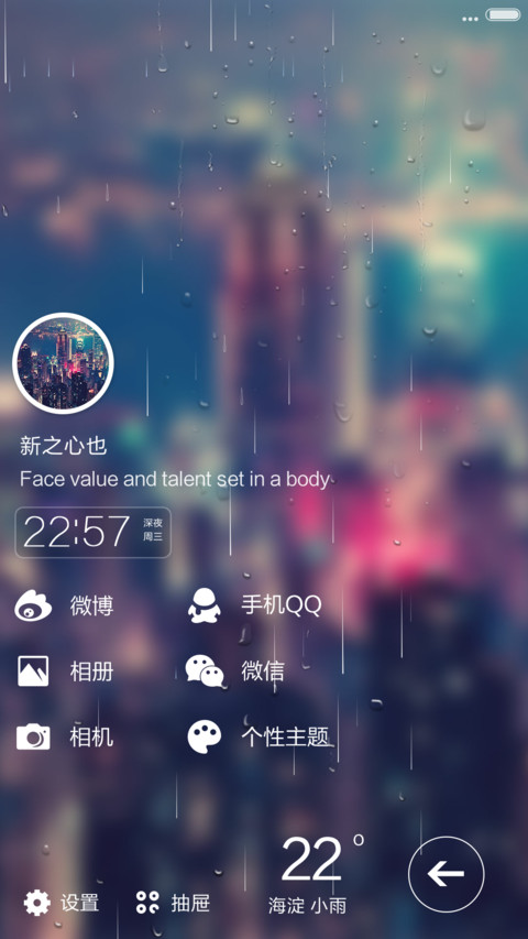 (3D重力)择梦(雨滴特效+甩动切歌) screenshot
