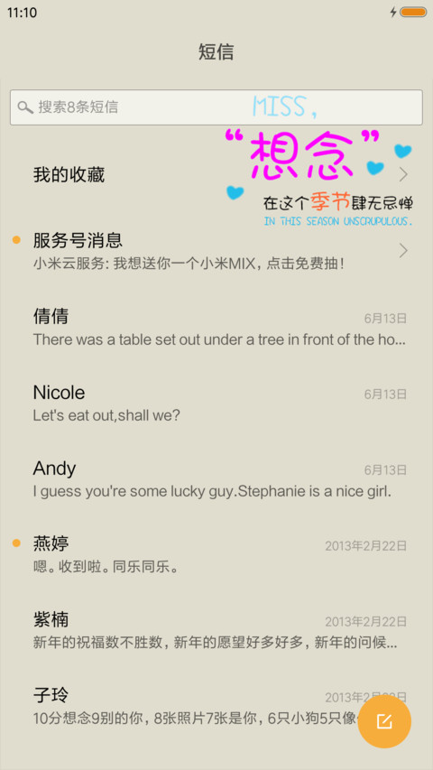 想念的季节 screenshot