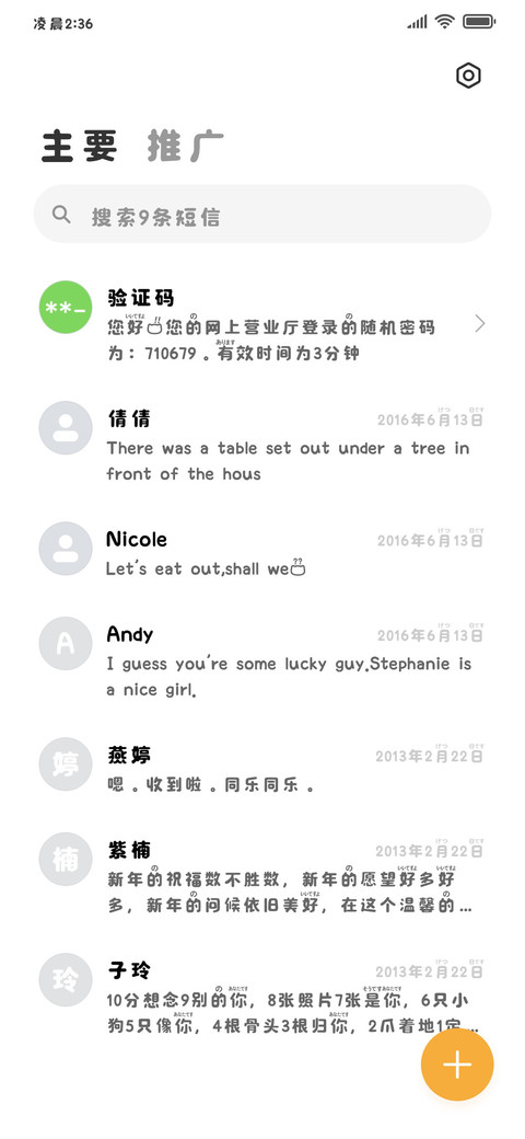 宝贝的心事是喵喵叫 screenshot