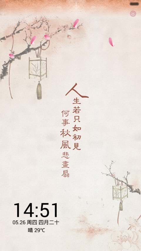 人生若如初见(花瓣飘落+中国风) screenshot