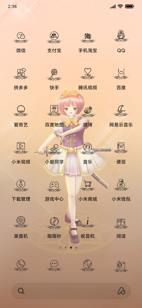 以爱之名 screenshot