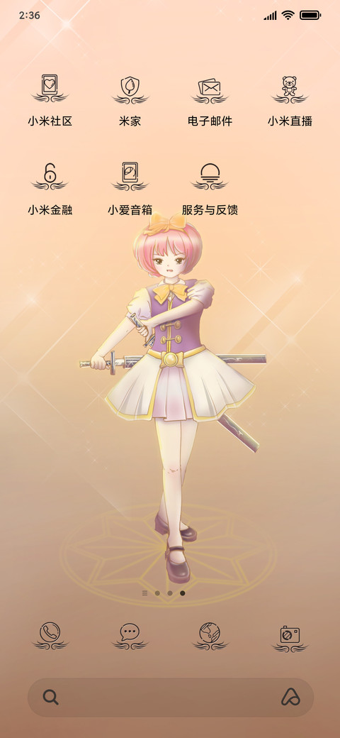 以爱之名 screenshot