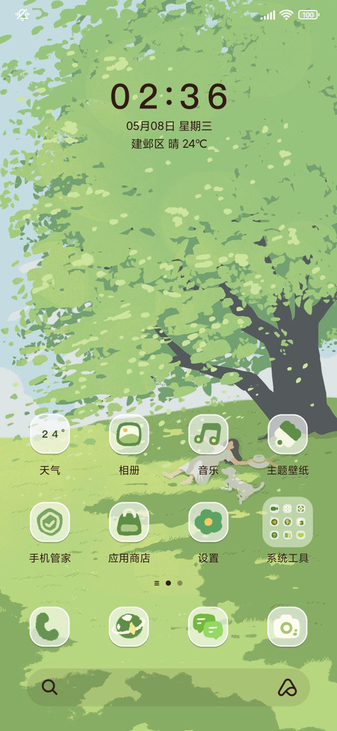 春意藏 夏意长 screenshot