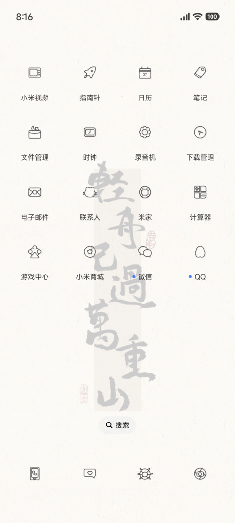 简轻舟过重山 screenshot